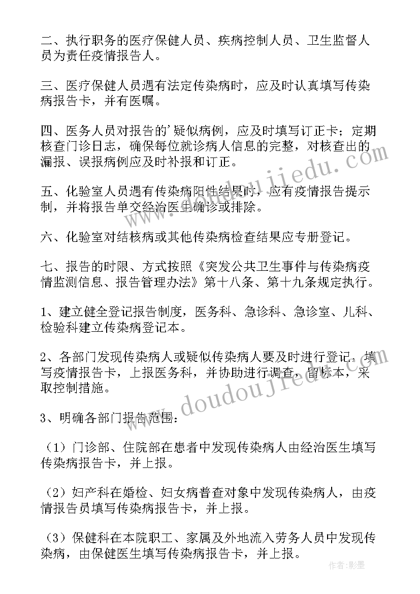 传染病疫情报告的内容和要求(模板9篇)