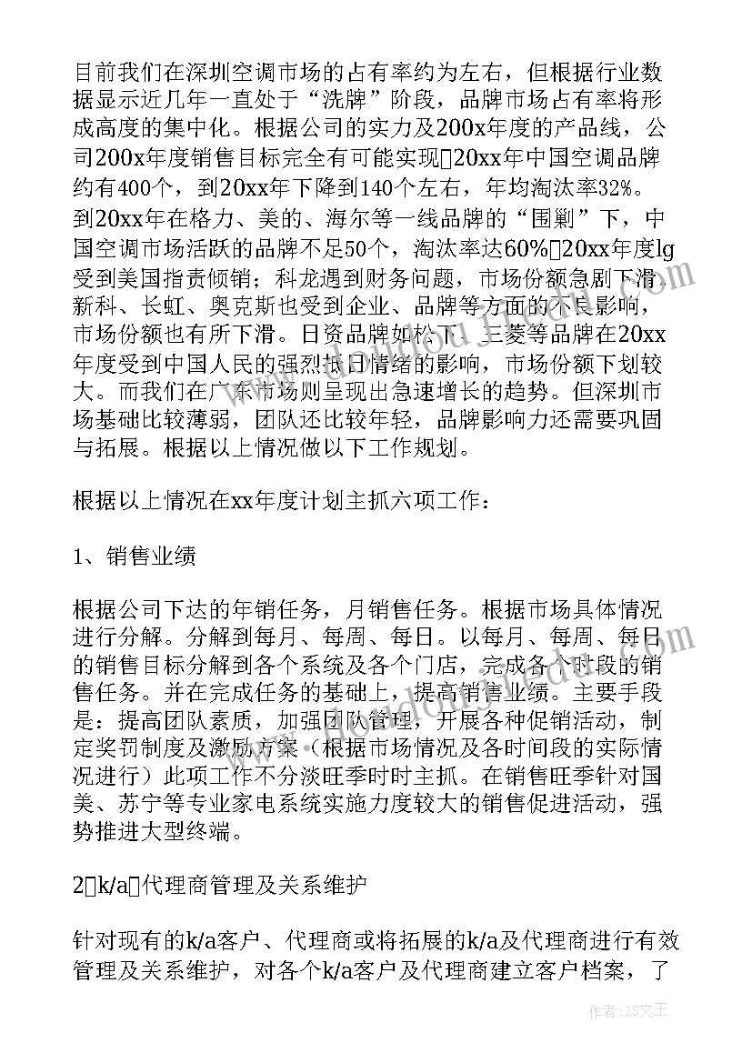 销售公司年度总结及计划(优秀10篇)