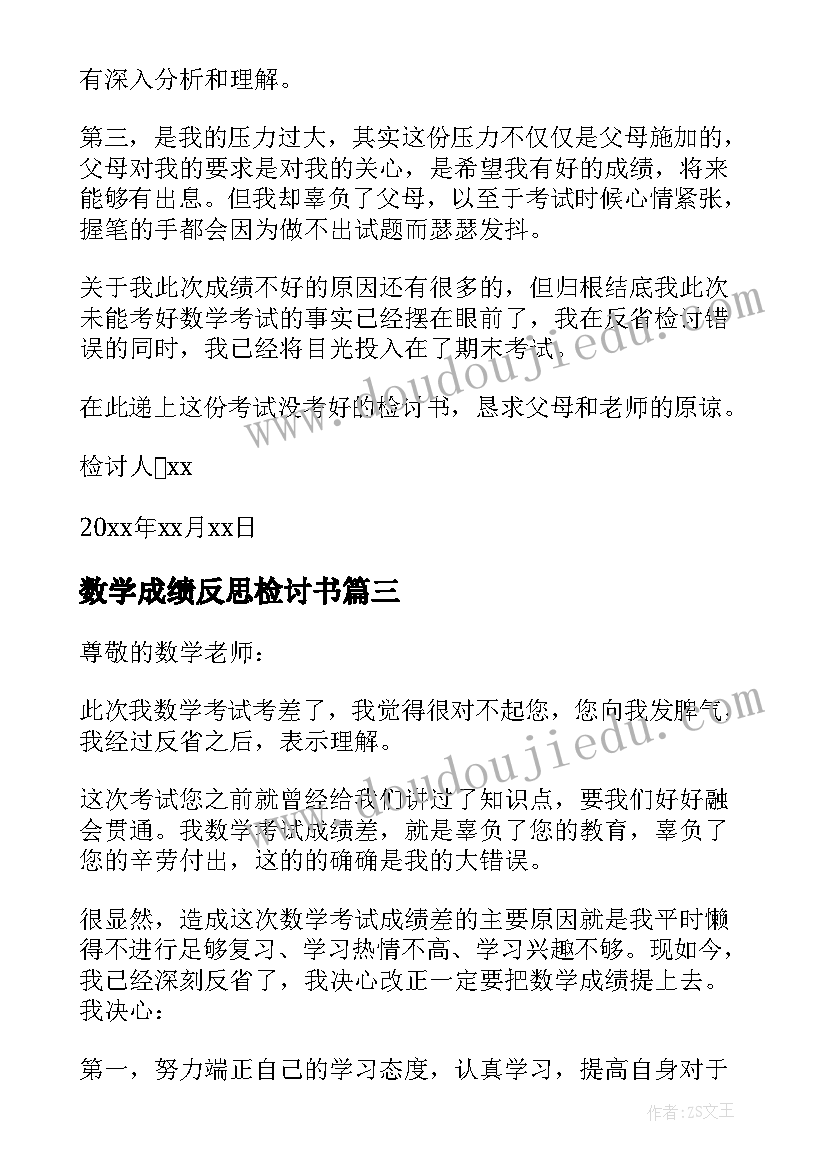 最新违反财经纪律检讨材料 违反财经纪律的检讨书(汇总5篇)