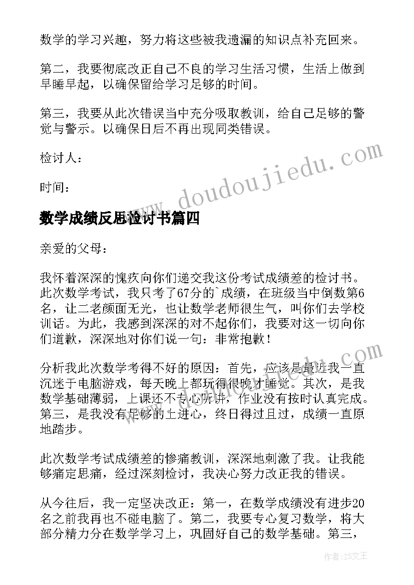 最新违反财经纪律检讨材料 违反财经纪律的检讨书(汇总5篇)