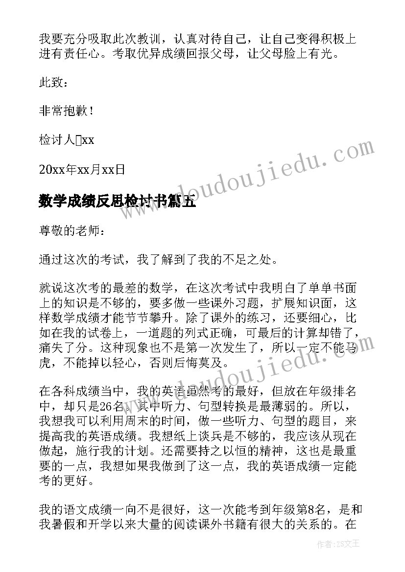 最新违反财经纪律检讨材料 违反财经纪律的检讨书(汇总5篇)