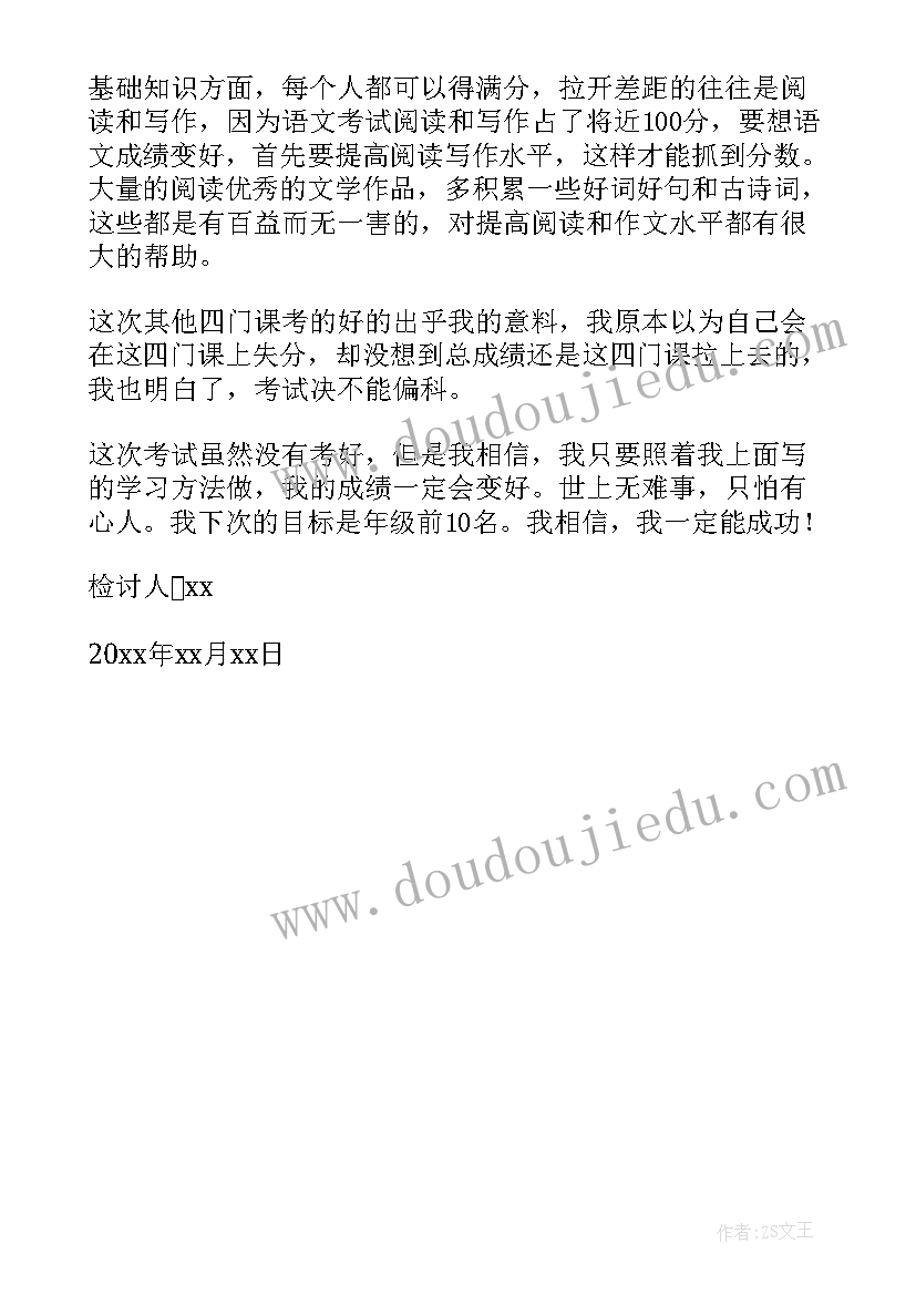 最新违反财经纪律检讨材料 违反财经纪律的检讨书(汇总5篇)