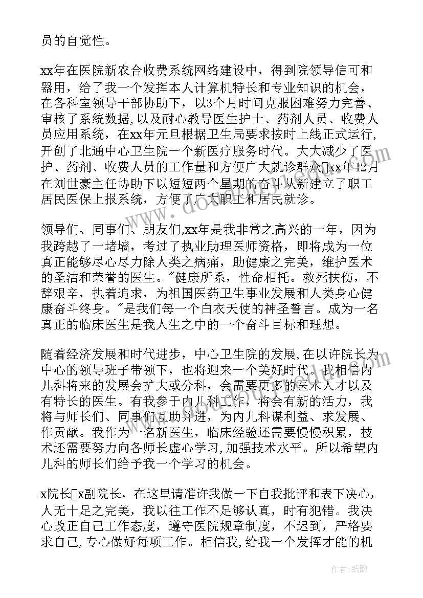 主治医师竞聘演讲稿(通用5篇)