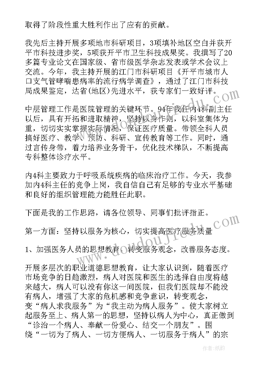 主治医师竞聘演讲稿(通用5篇)