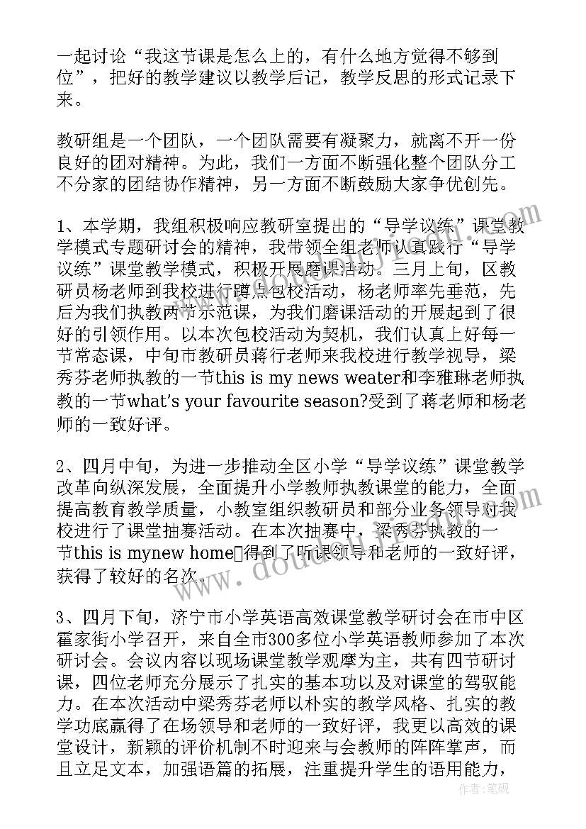 小学英语期末教研活动总结(优秀5篇)