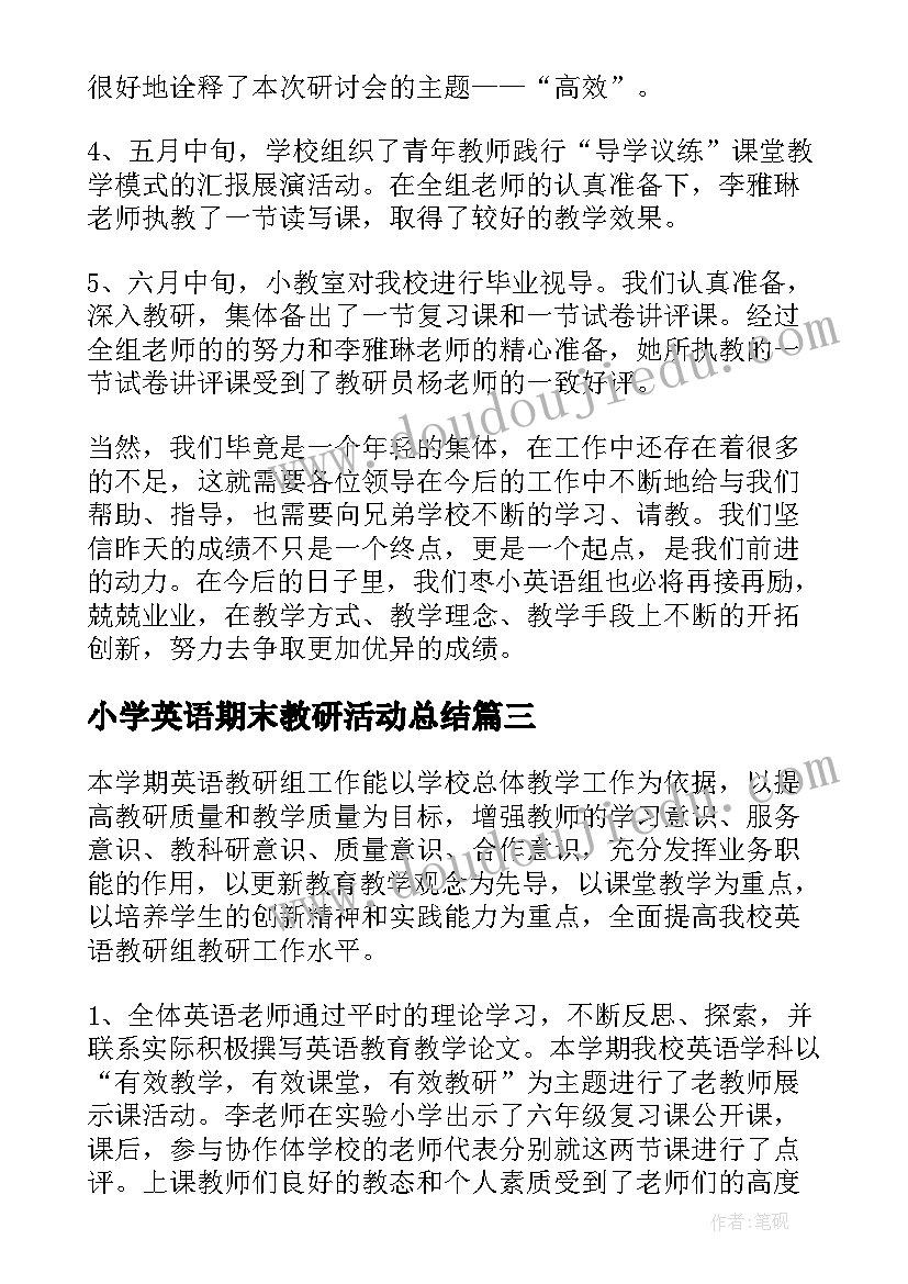 小学英语期末教研活动总结(优秀5篇)