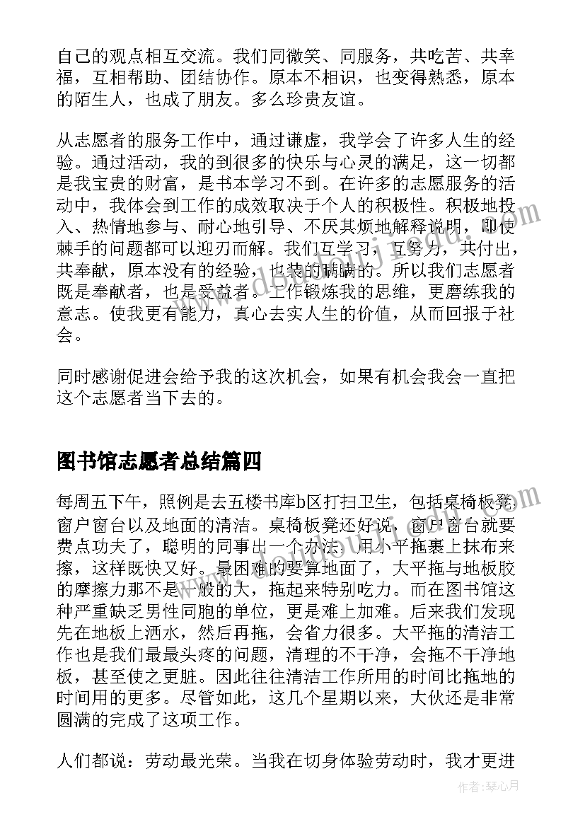 最新图书馆志愿者总结(实用5篇)