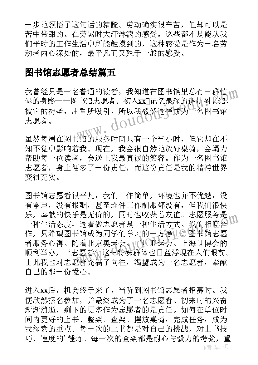 最新图书馆志愿者总结(实用5篇)