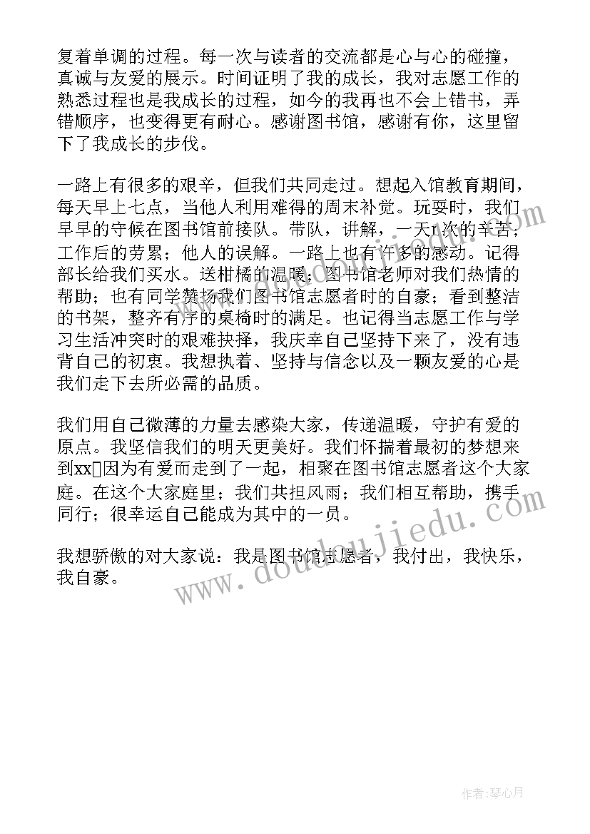 最新图书馆志愿者总结(实用5篇)