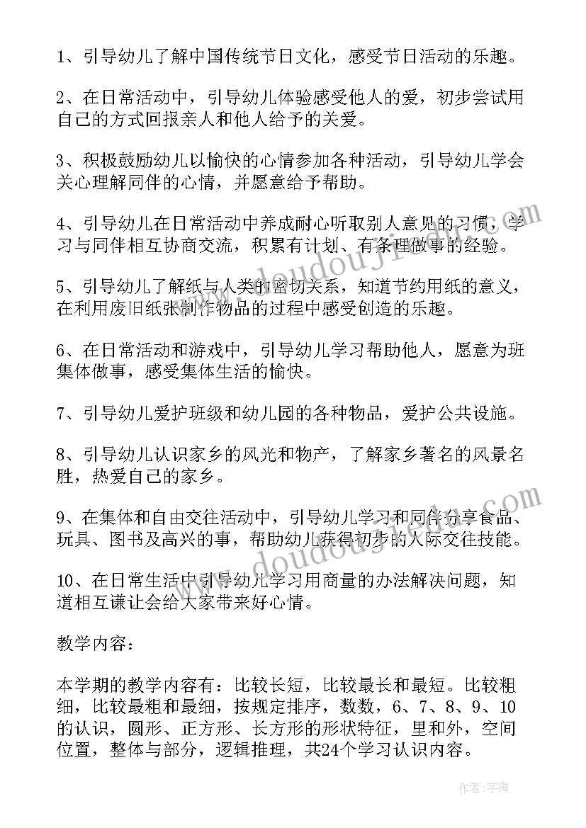 最新小班春季学期保育计划 幼儿园小班下学期保育计划(大全7篇)