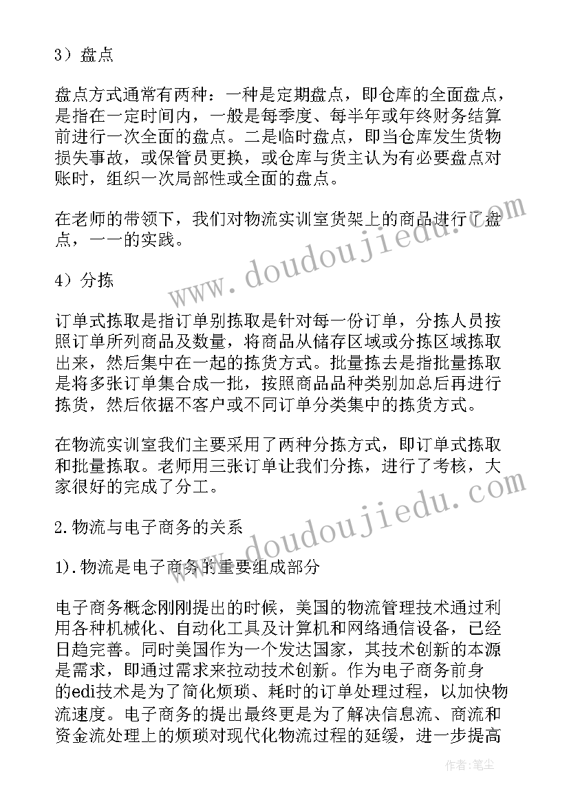 物流综合实训报告(汇总5篇)