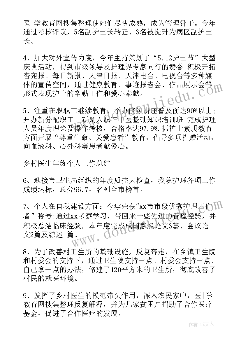 乡村医生简历表 乡村医生个人培训工作总结(优质5篇)