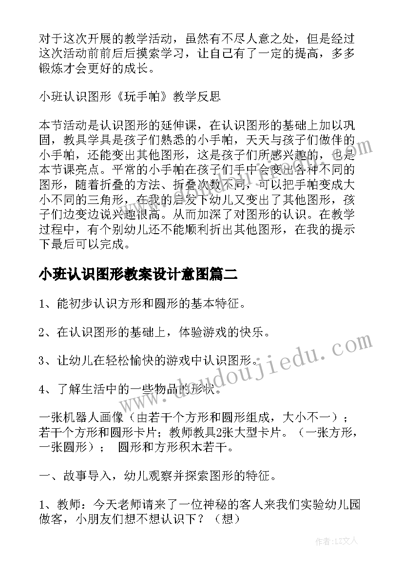 2023年小班认识图形教案设计意图(汇总7篇)