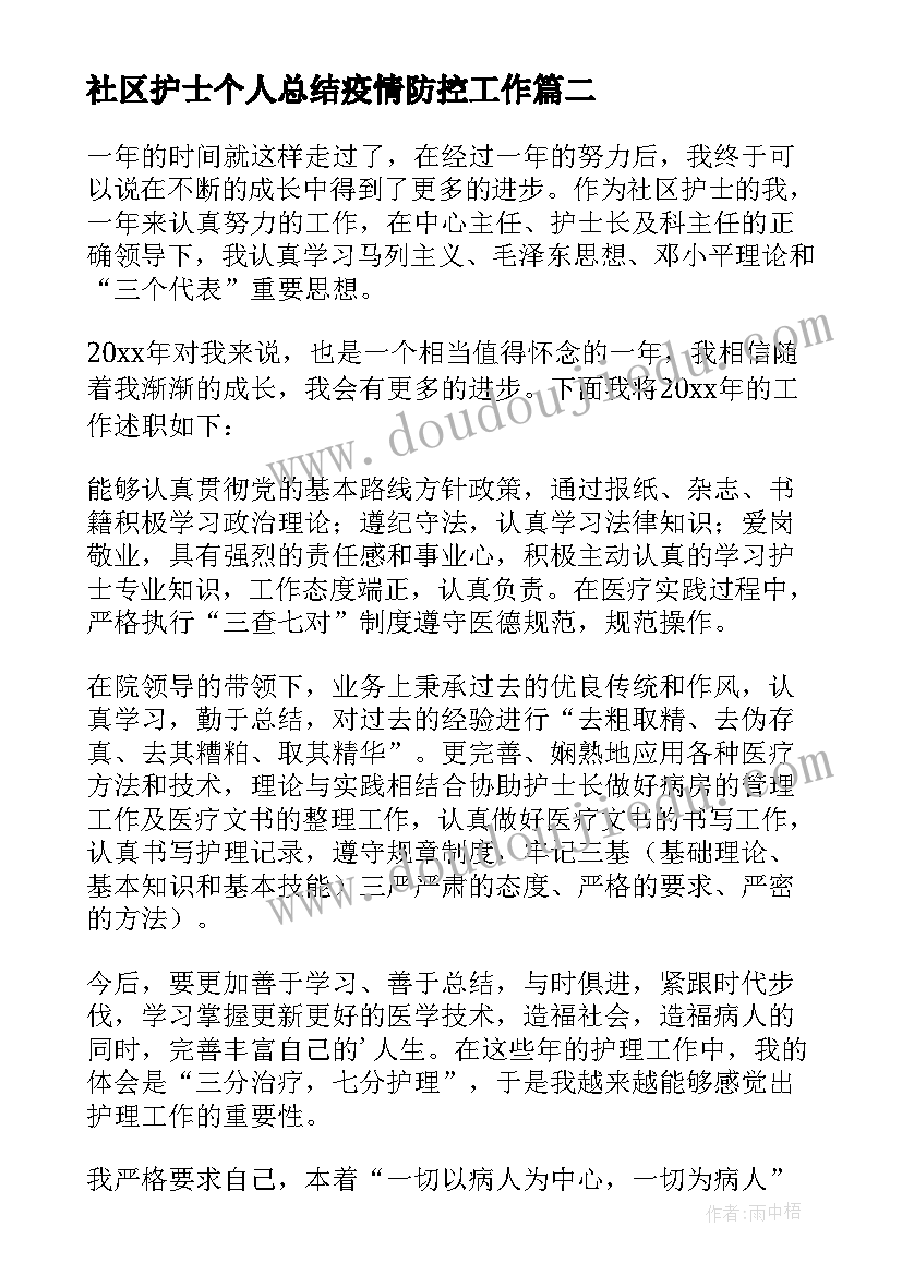 2023年社区护士个人总结疫情防控工作 社区护士个人总结(汇总8篇)