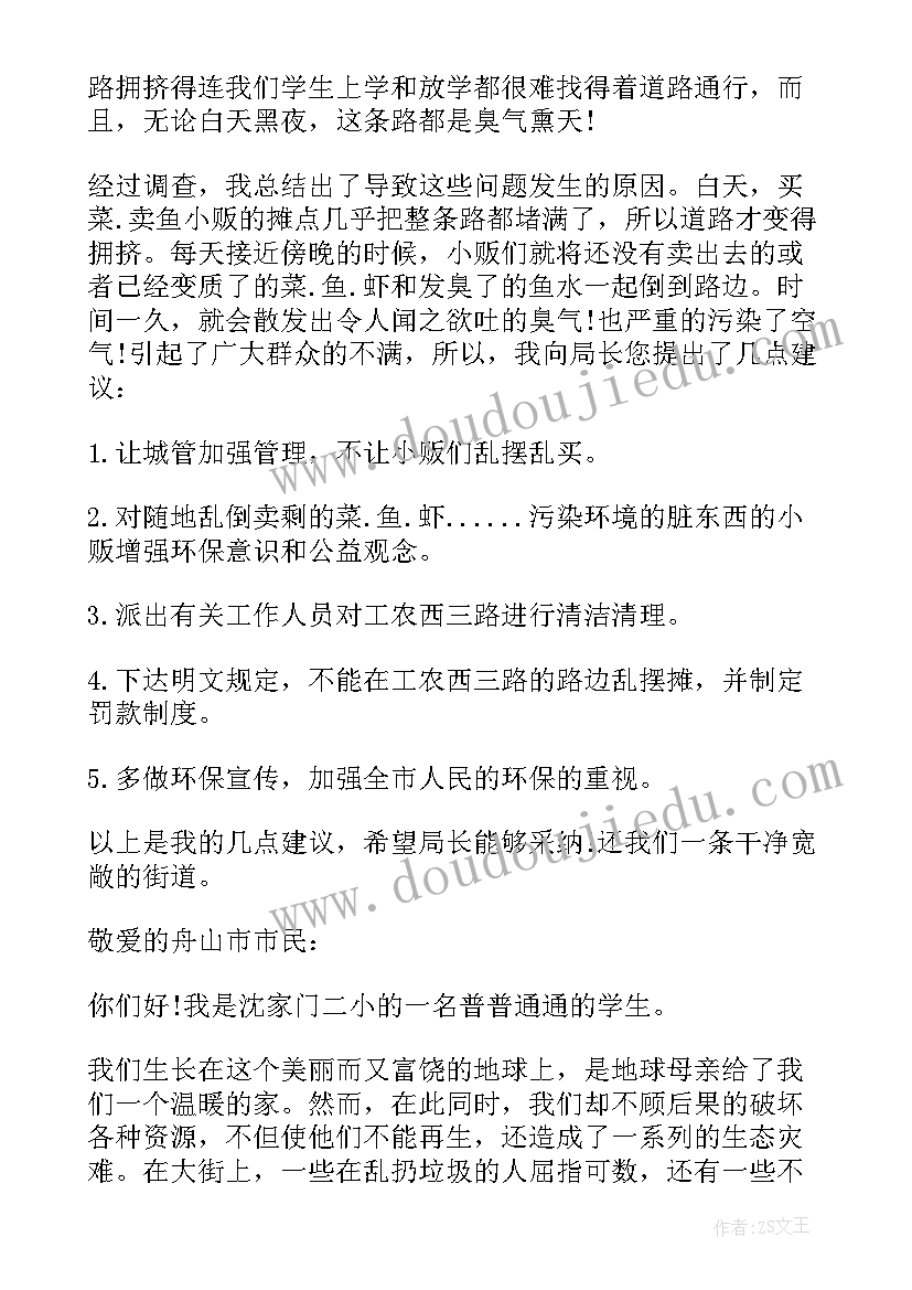 2023年建议书给校长(汇总10篇)