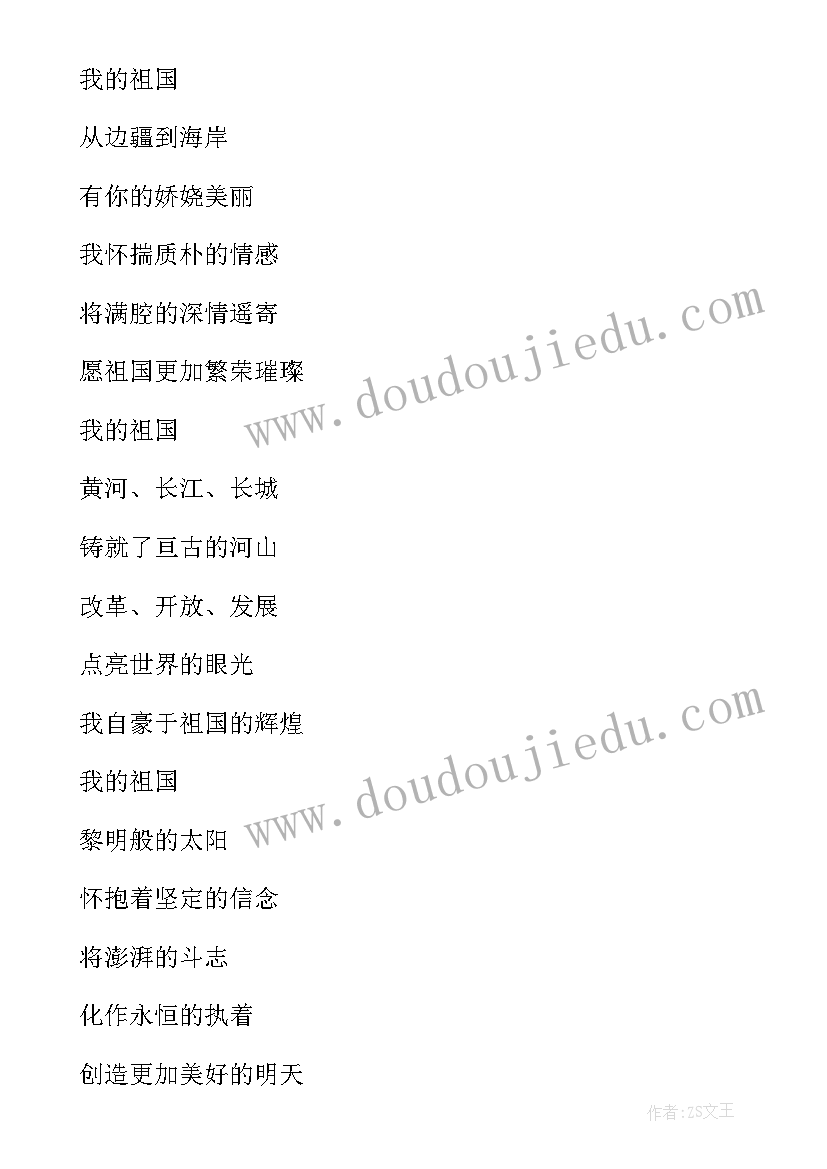 祖国我爱你的感受 祖国我爱你的演讲稿(优秀5篇)