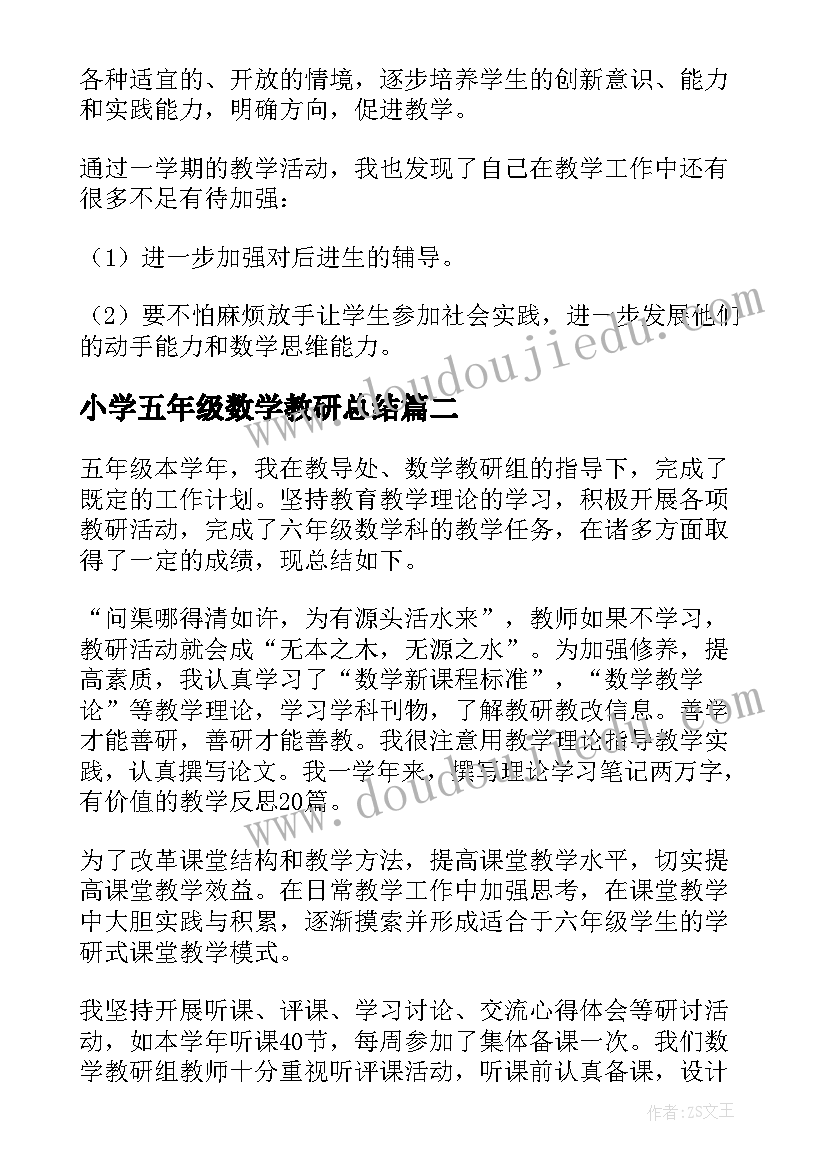 2023年小学五年级数学教研总结 小学五年级数学教学工作总结(汇总6篇)