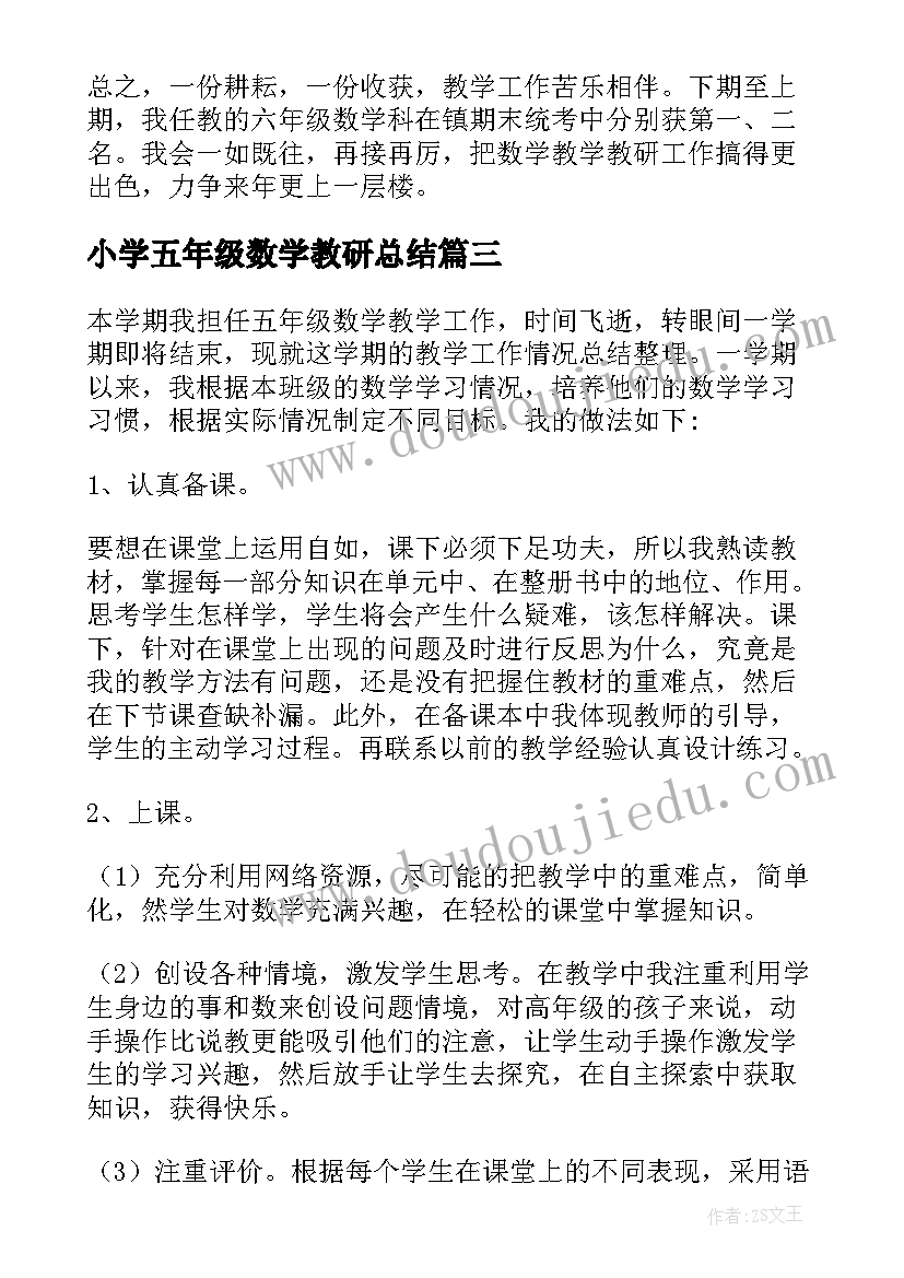 2023年小学五年级数学教研总结 小学五年级数学教学工作总结(汇总6篇)