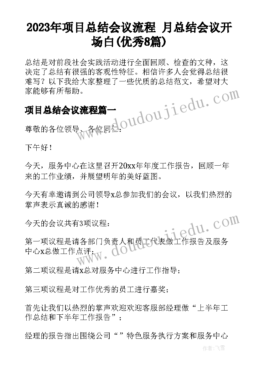 最新政府办述职会讲话(汇总5篇)