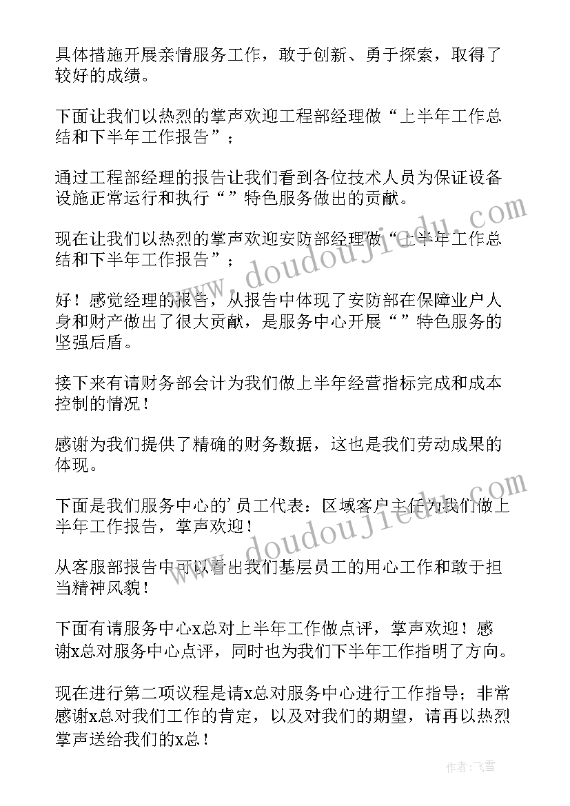 最新政府办述职会讲话(汇总5篇)