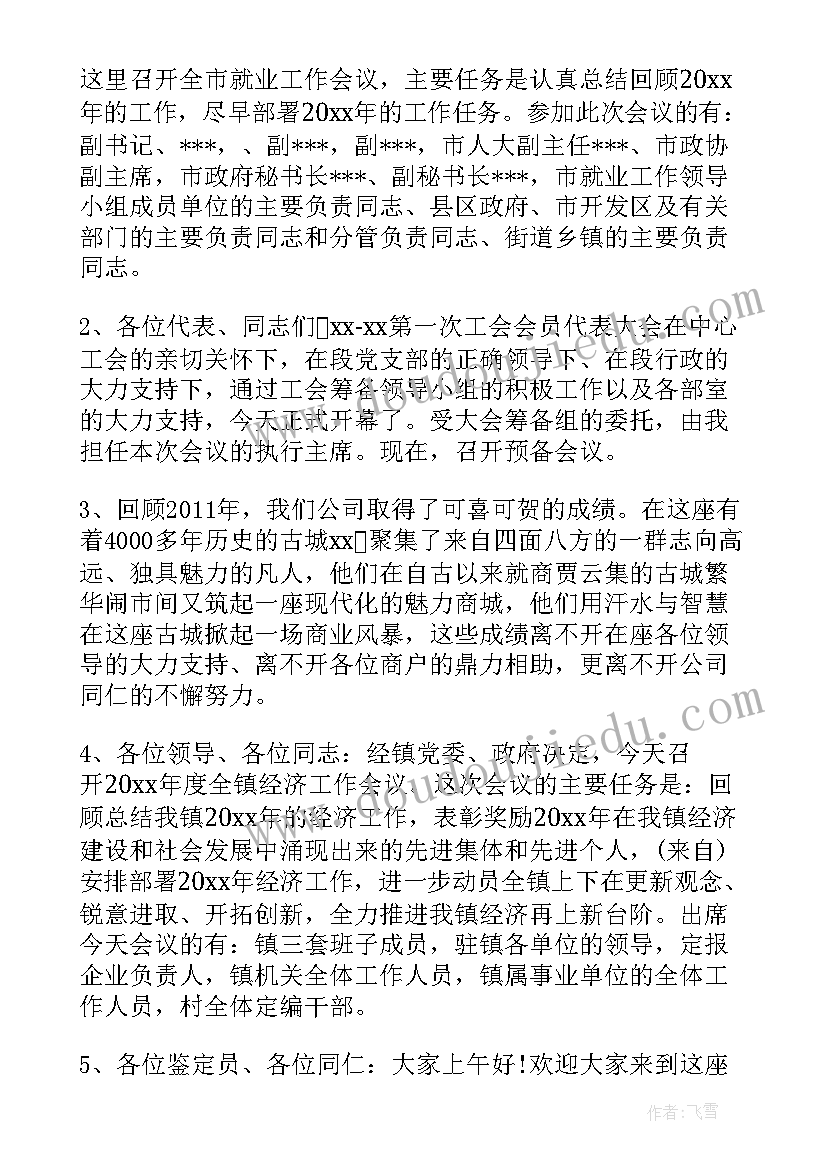 最新政府办述职会讲话(汇总5篇)