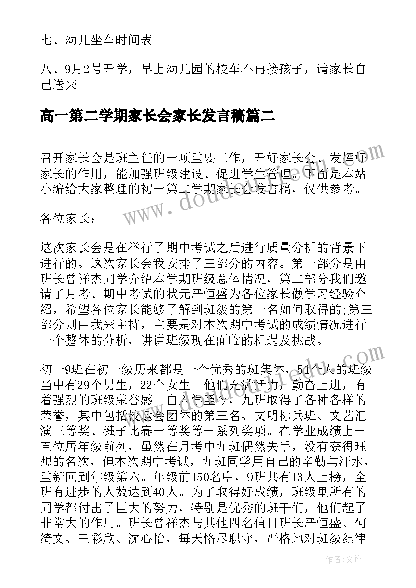 高一第二学期家长会家长发言稿(优秀10篇)