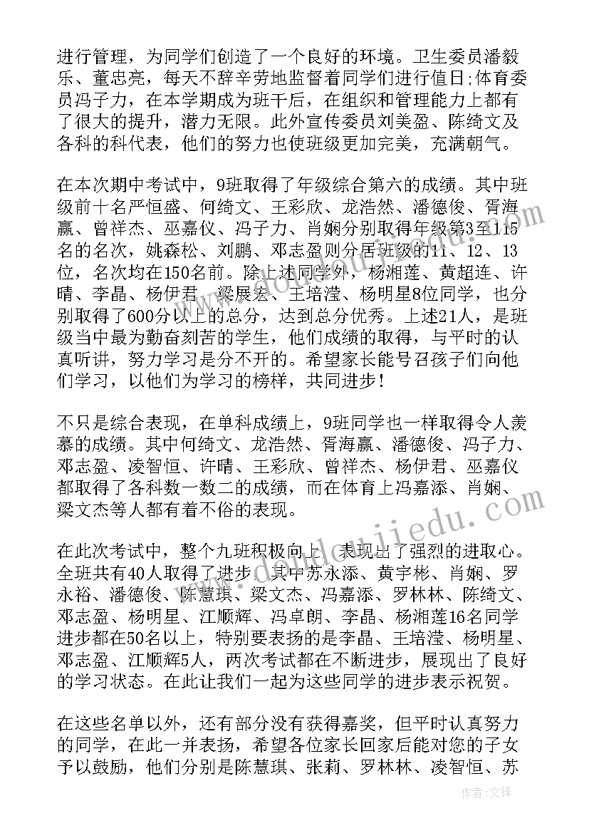 高一第二学期家长会家长发言稿(优秀10篇)