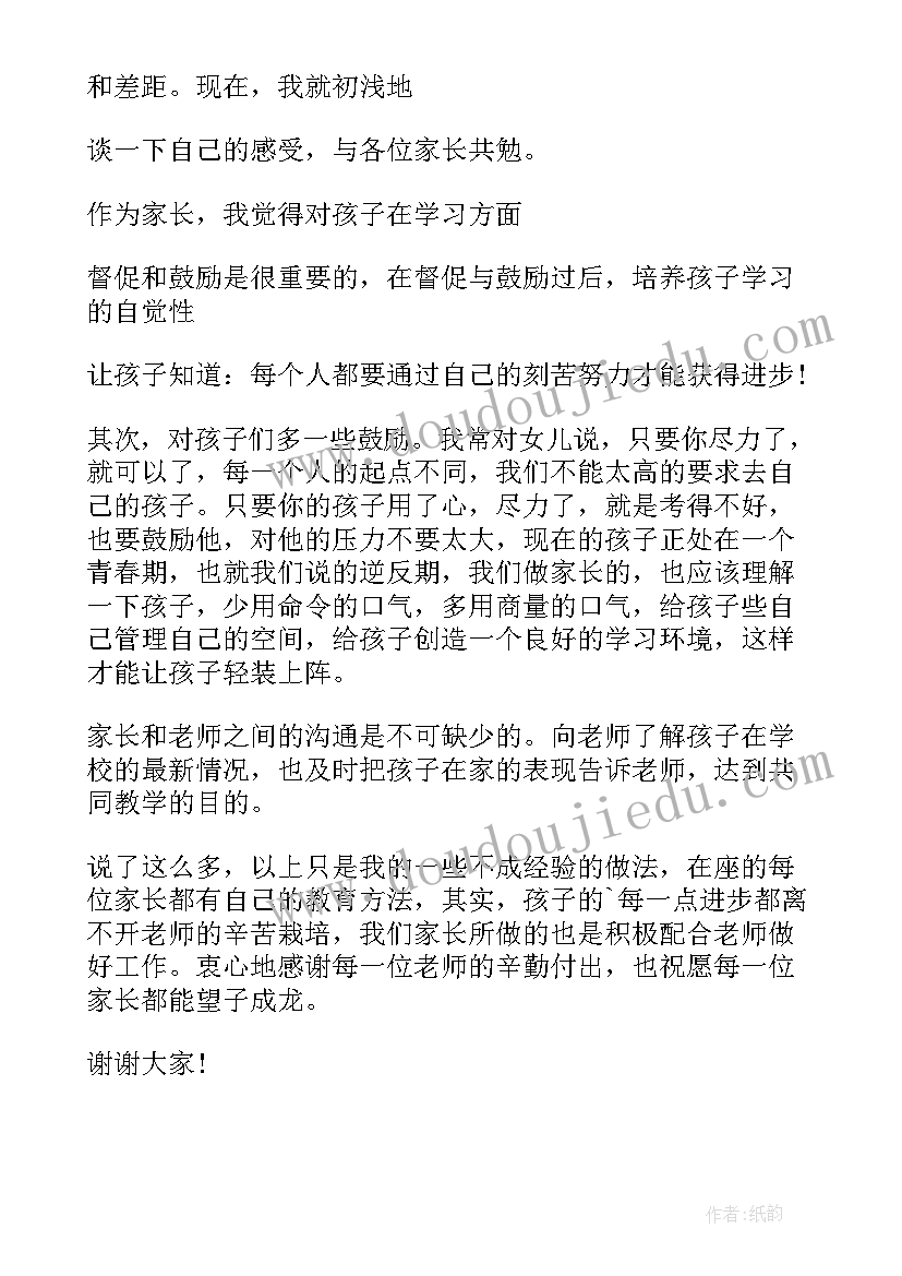 家长会家委会要上台演讲讲(优质10篇)