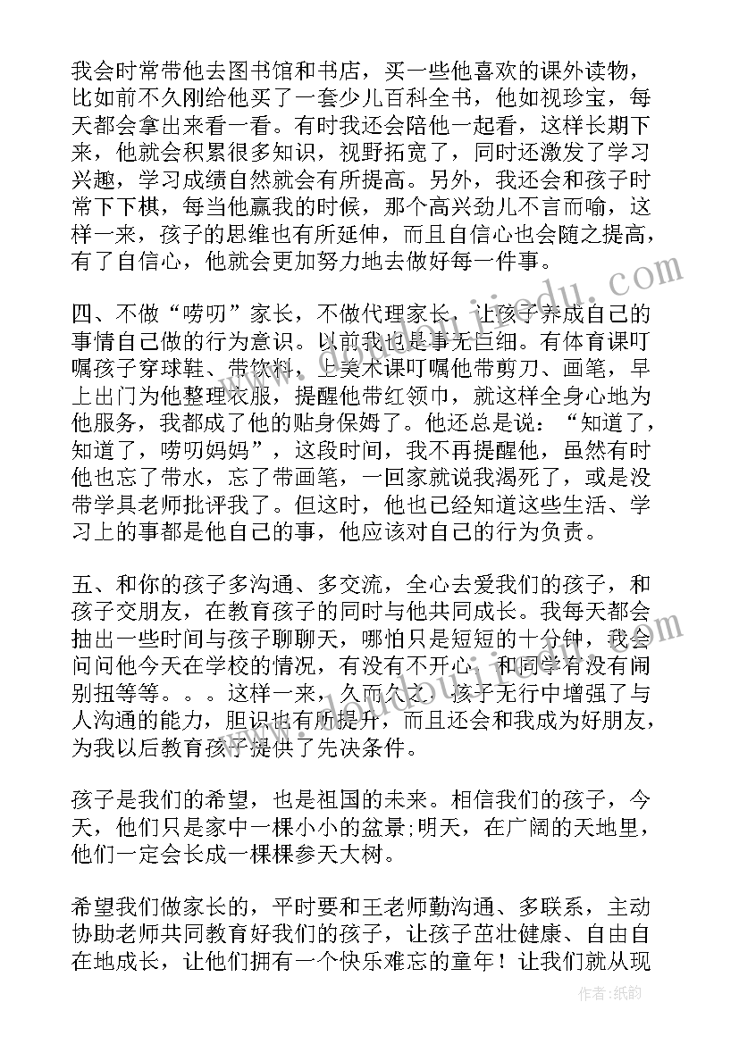 家长会家委会要上台演讲讲(优质10篇)