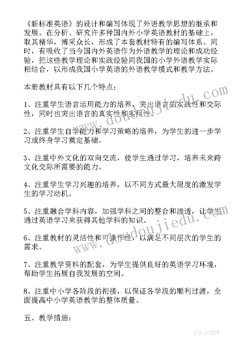 2023年三年级英语教学计划开心版(优秀9篇)