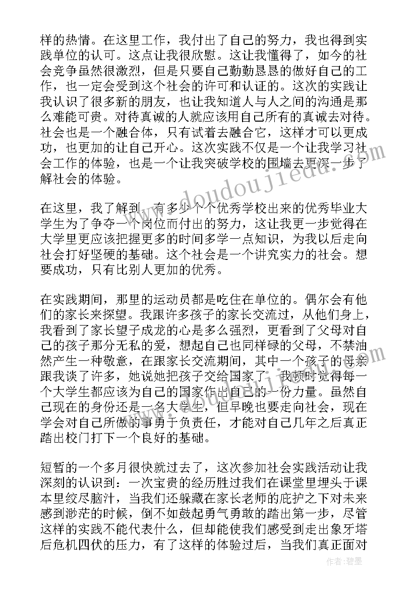 最新学校信息报送例文 学校辞职报告学校辞职报告(大全7篇)