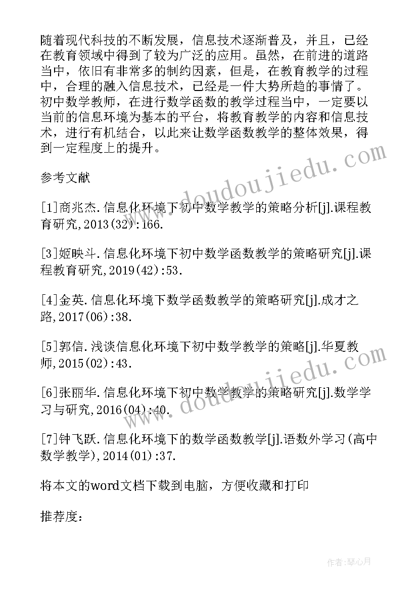 2023年数学论文大学 一年级数学论文(通用8篇)