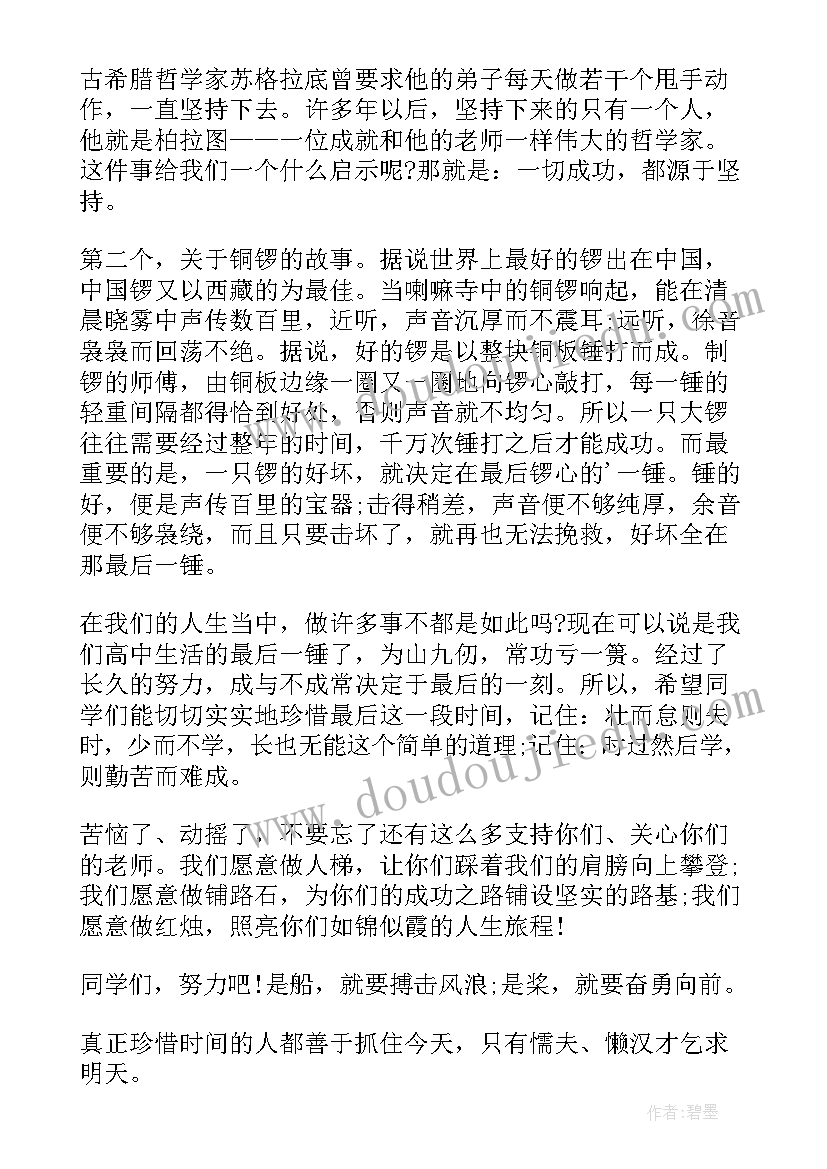 最新高三百日冲刺感言 高三百日冲刺誓师大会学生代表发言稿(通用5篇)