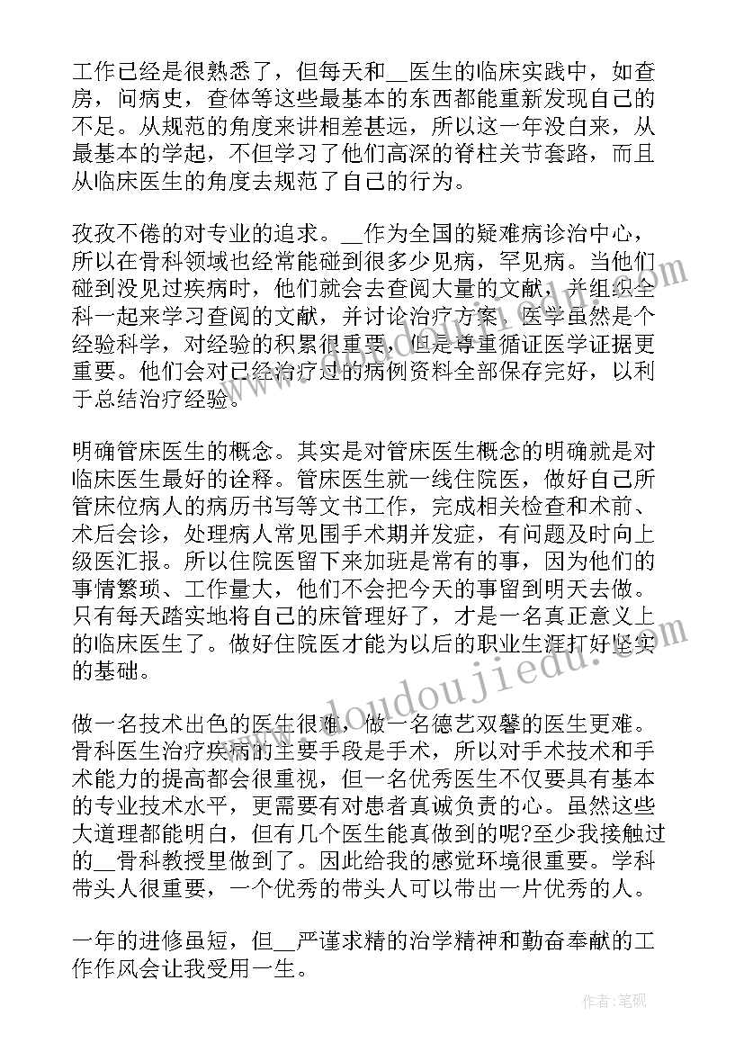 最新康复医生进修心得体会(精选5篇)