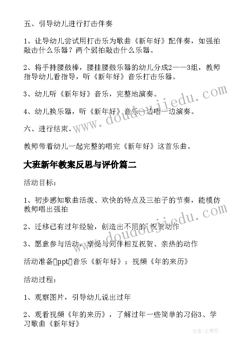 2023年大班新年教案反思与评价 大班音乐新年好教案反思(汇总5篇)