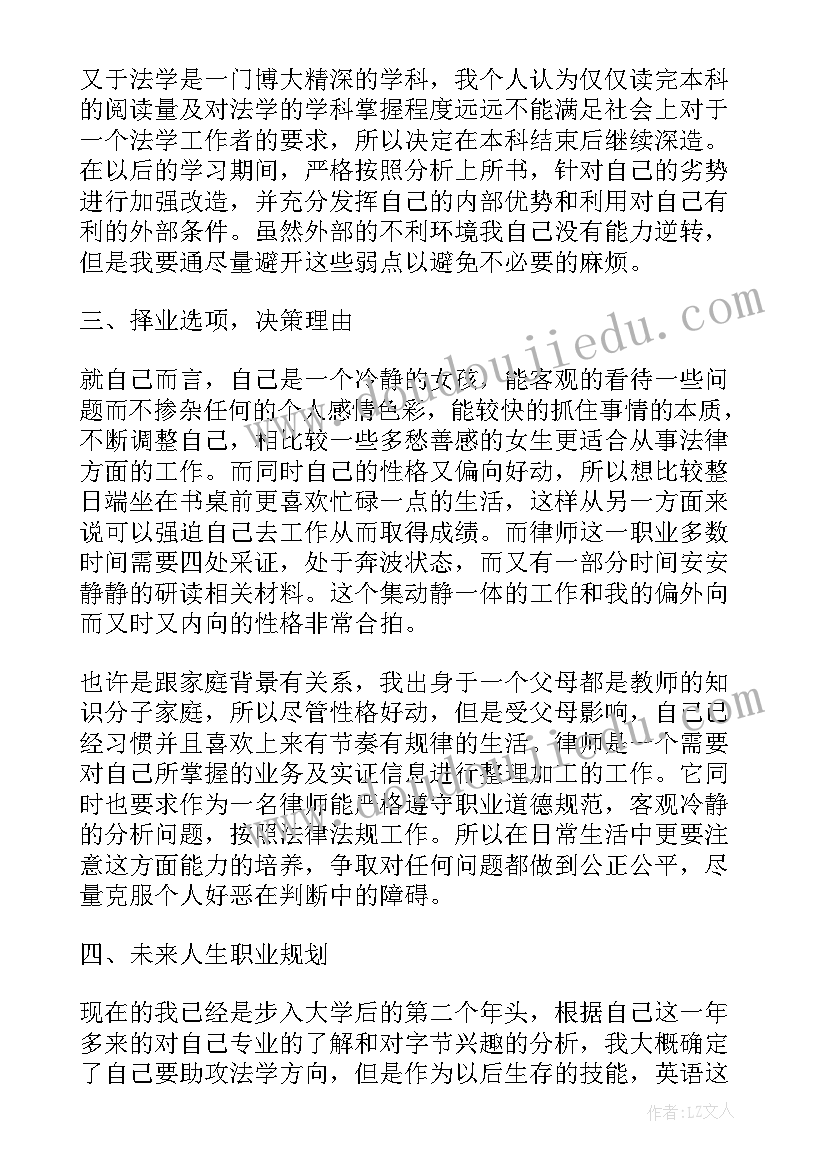 大学生职业生涯规划课程总结及建议(模板5篇)