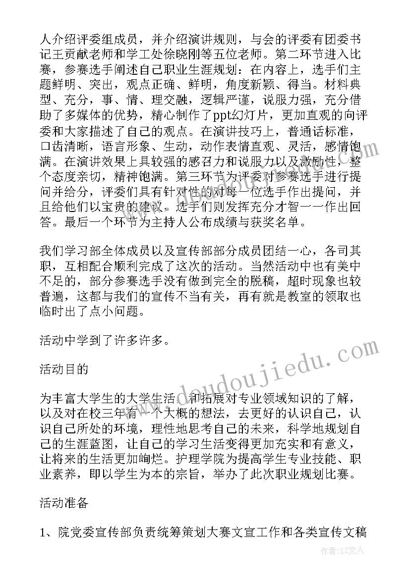 大学生职业生涯规划课程总结及建议(模板5篇)