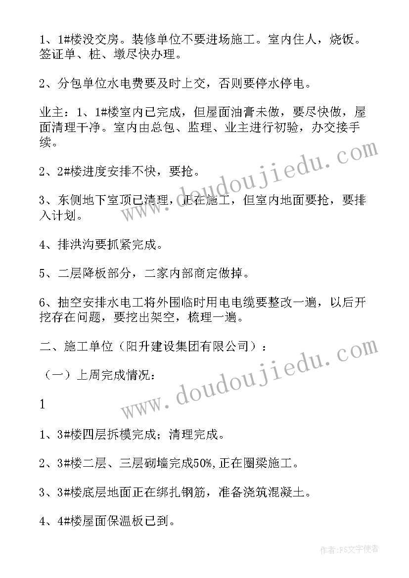 最新第一次监理工地会议纪要(优质8篇)