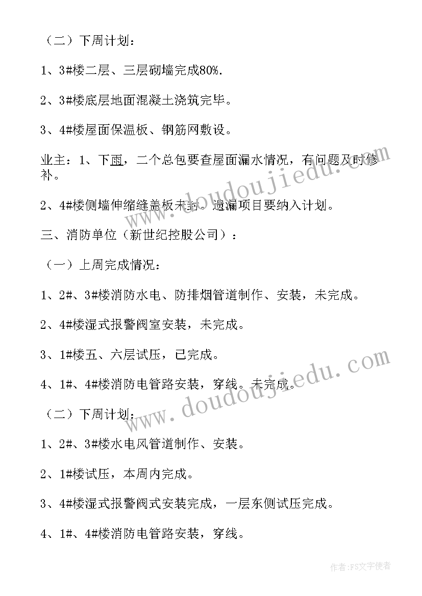 最新第一次监理工地会议纪要(优质8篇)