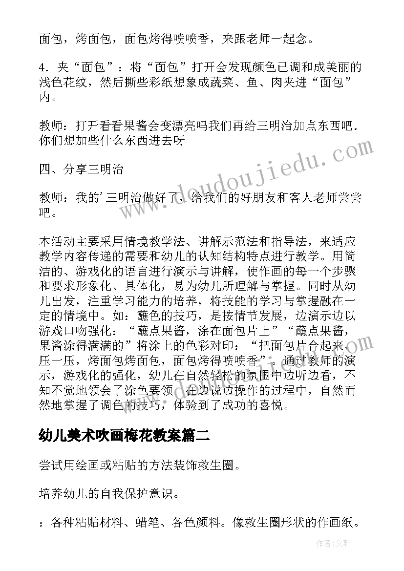 幼儿美术吹画梅花教案 幼儿园托班美术活动教案(通用10篇)