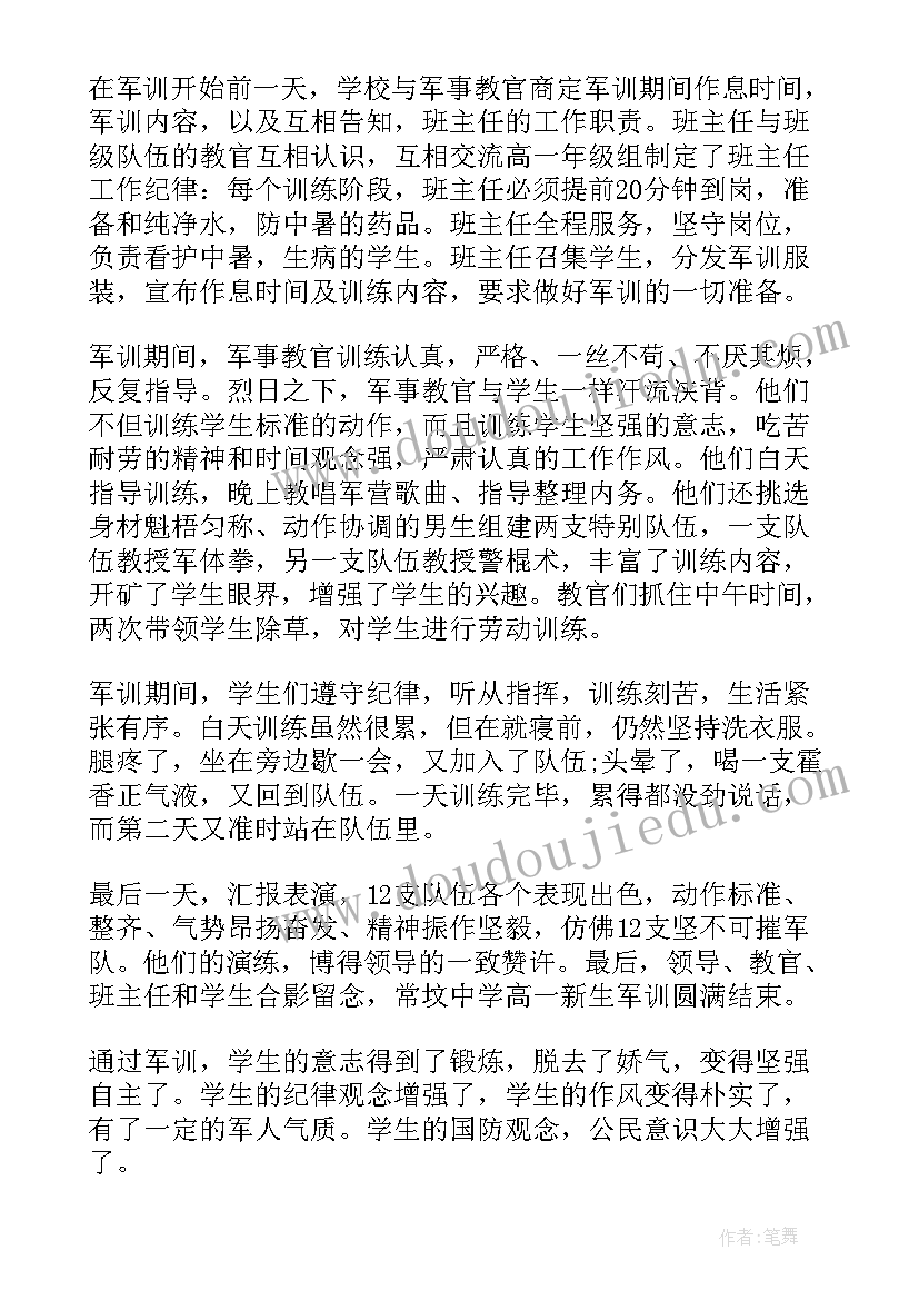 第三人称高中评语 高三综评陈述报告(大全5篇)