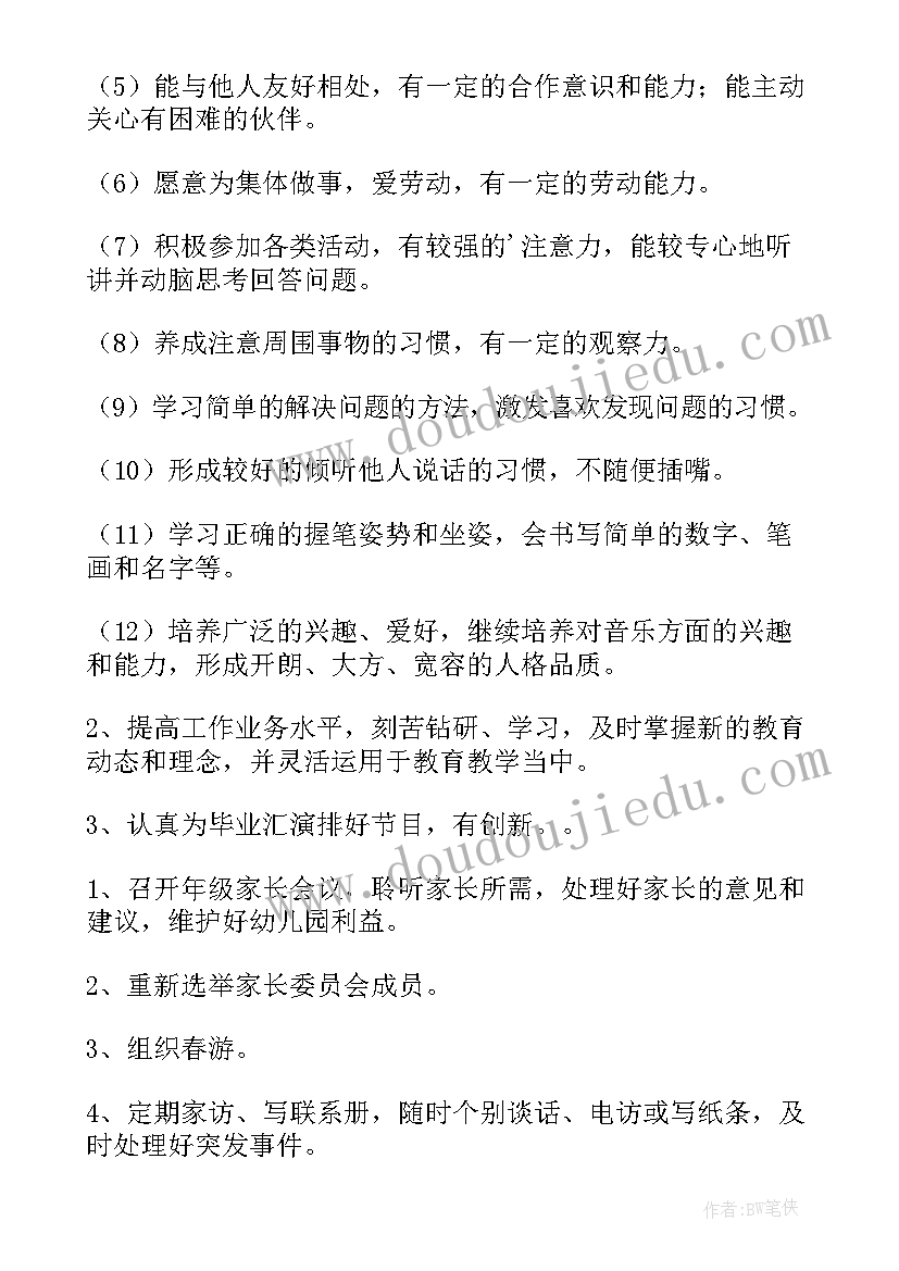 最新大班下半年班务计划(精选9篇)