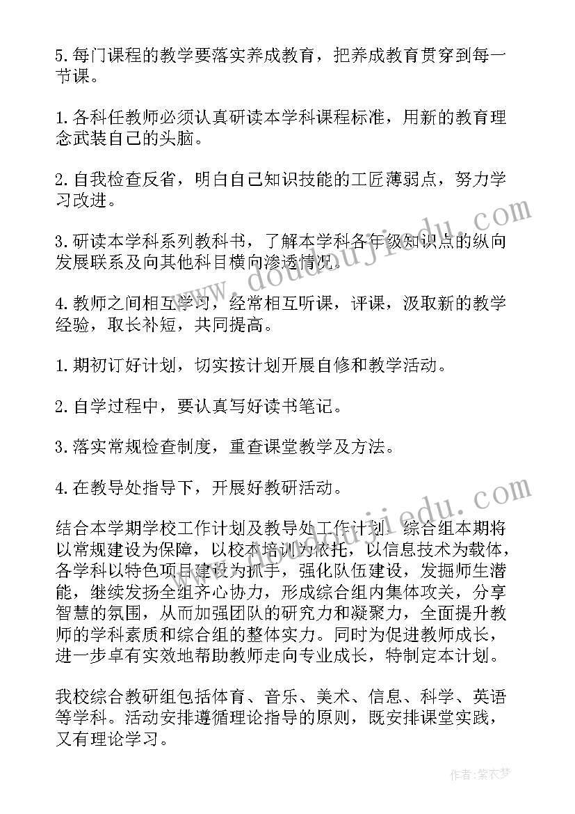 最新综合学科计划(实用5篇)