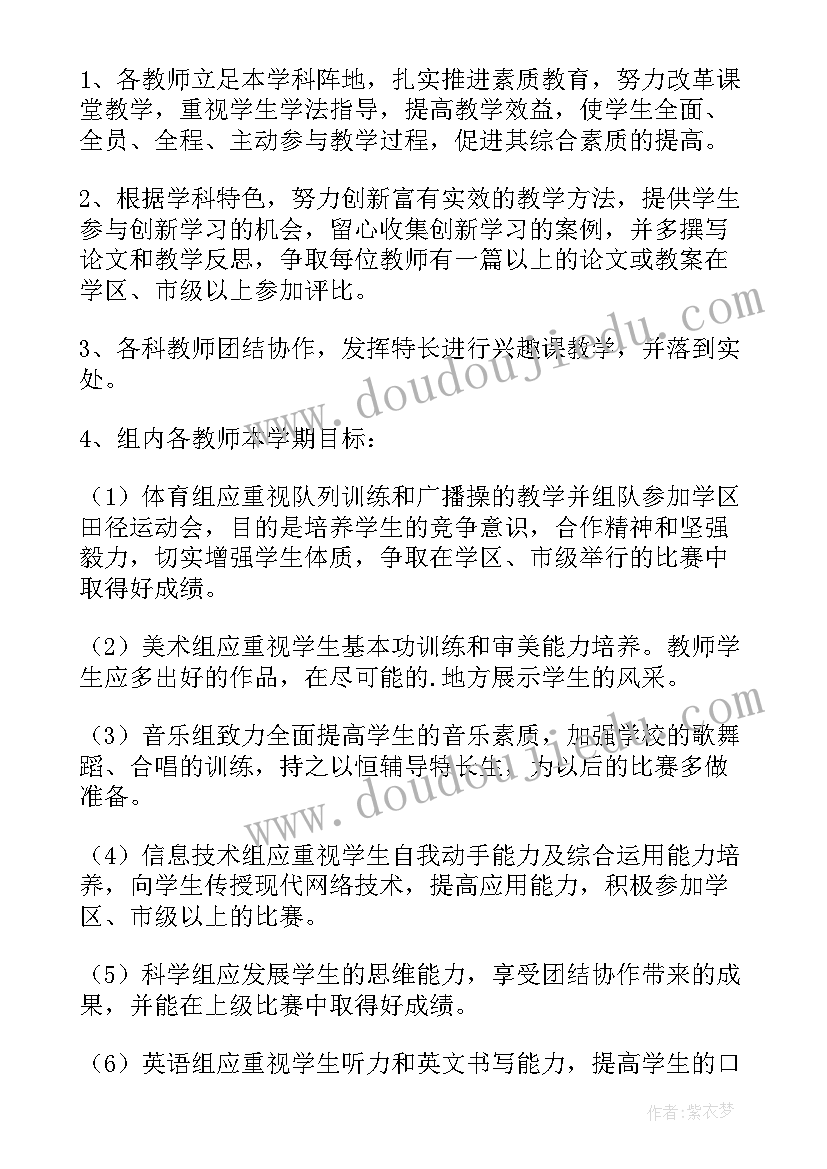 最新综合学科计划(实用5篇)