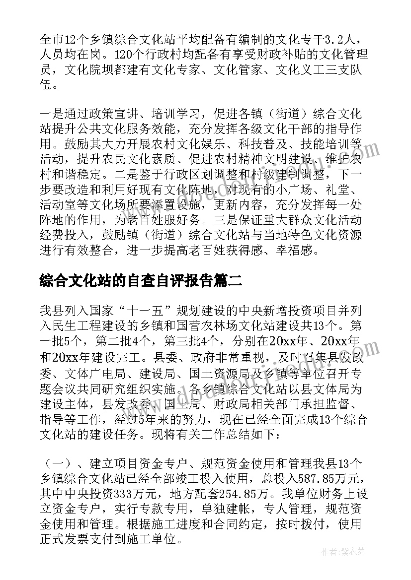 最新综合文化站的自查自评报告 综合文化站自查报告(模板5篇)