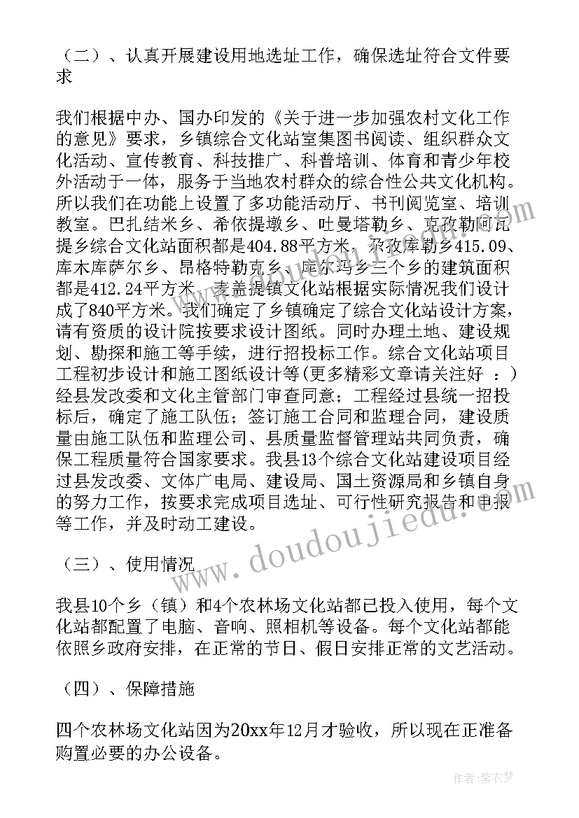 最新综合文化站的自查自评报告 综合文化站自查报告(模板5篇)