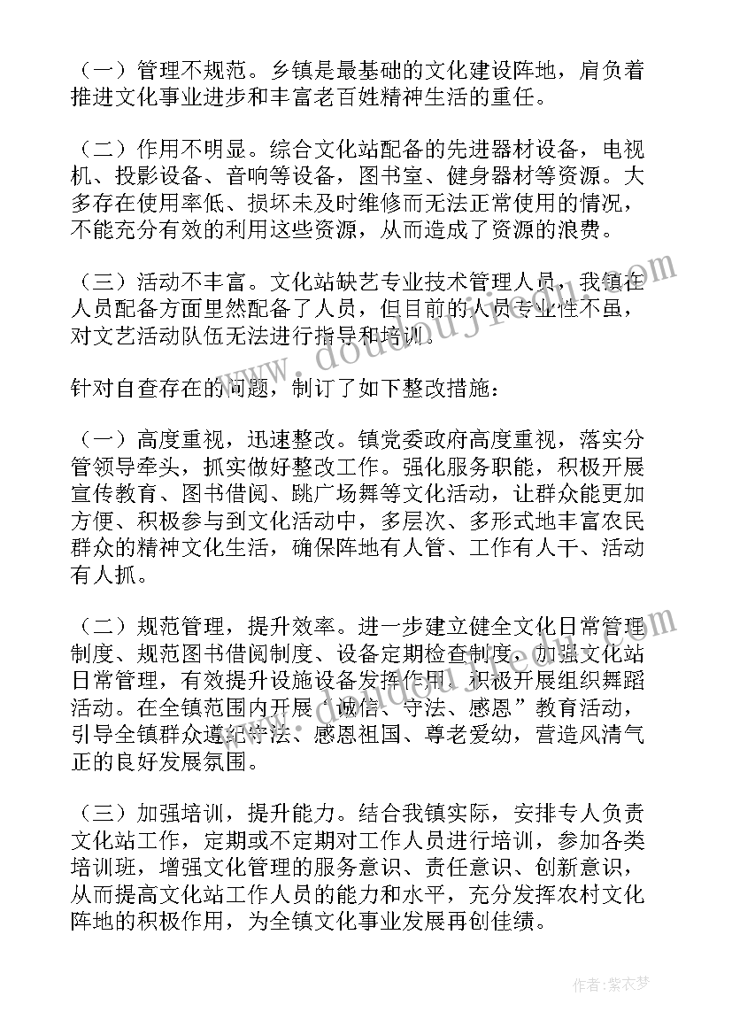 最新综合文化站的自查自评报告 综合文化站自查报告(模板5篇)