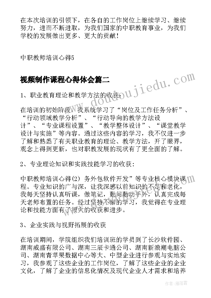 2023年视频制作课程心得体会(优质5篇)