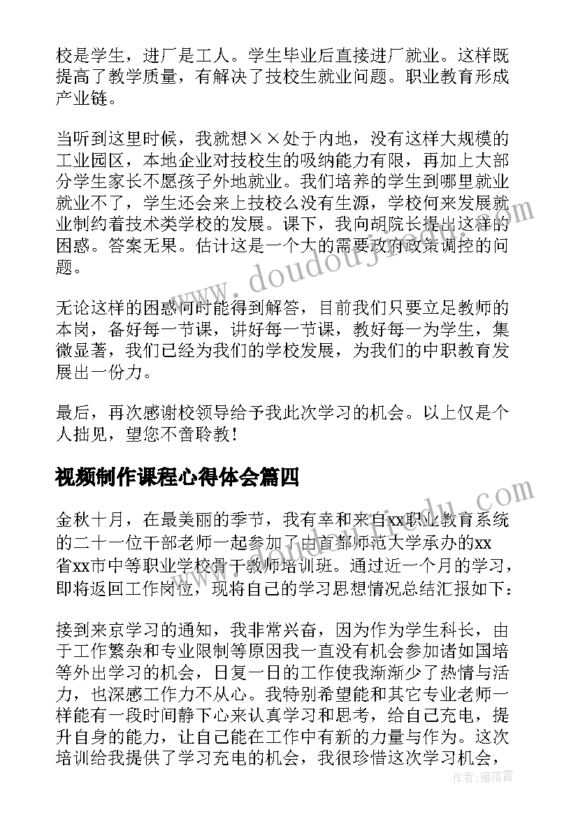 2023年视频制作课程心得体会(优质5篇)