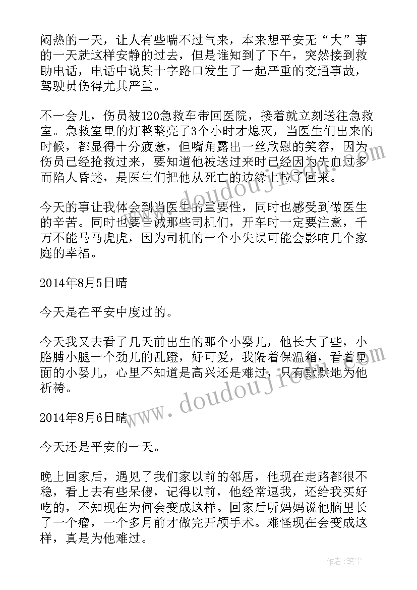 做公益的心得体会(优秀8篇)